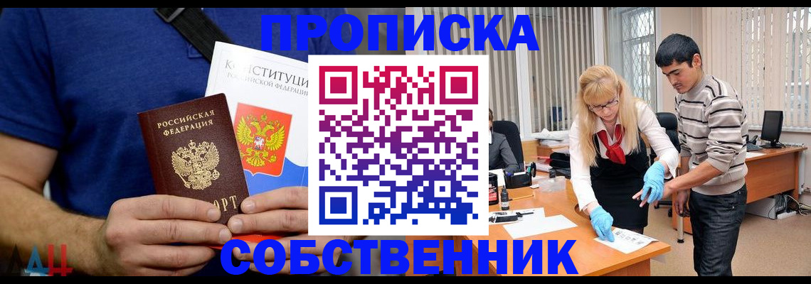 купить прописку в Керчи