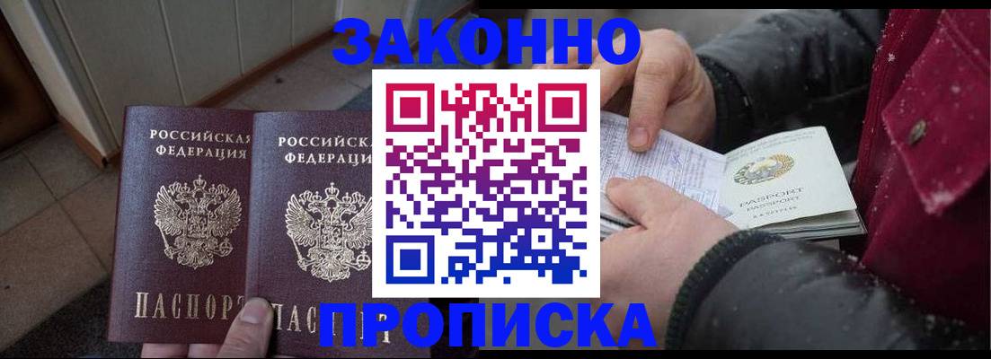 временная регистрация для школы в Керчи
