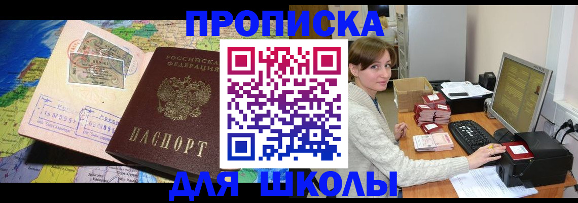 регистрация для школы в Керчи
